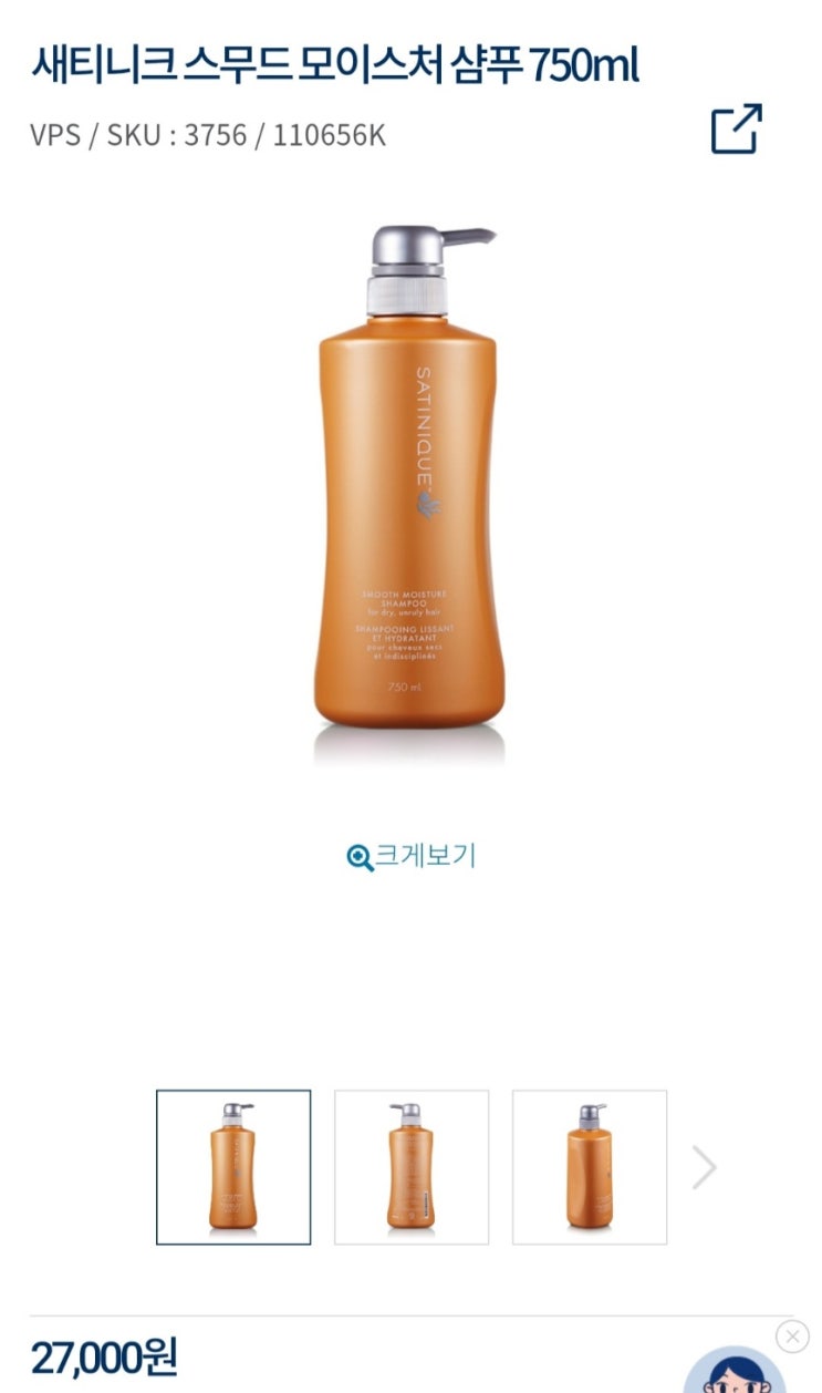  암웨이 새티니크 샴푸