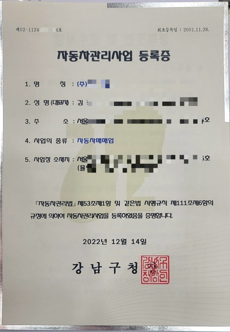  자동차매매업 양도ㆍ양수 신고 및 사업자등록증 발급