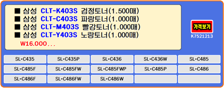 삼성토너 CLT-K403S, CLT-C403S, CLT-M403S, CLT-Y403S, SL-C436 프린터