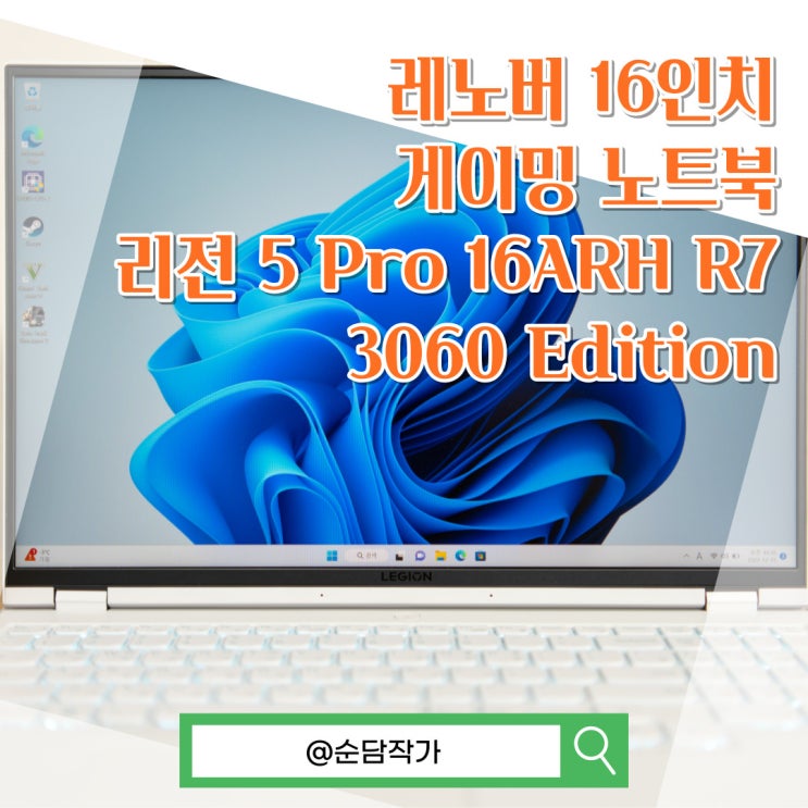 반석전자 레노버 16인치 게이밍 노트북 추천! 리전 5 Pro 16ARH R7 3060 Edition