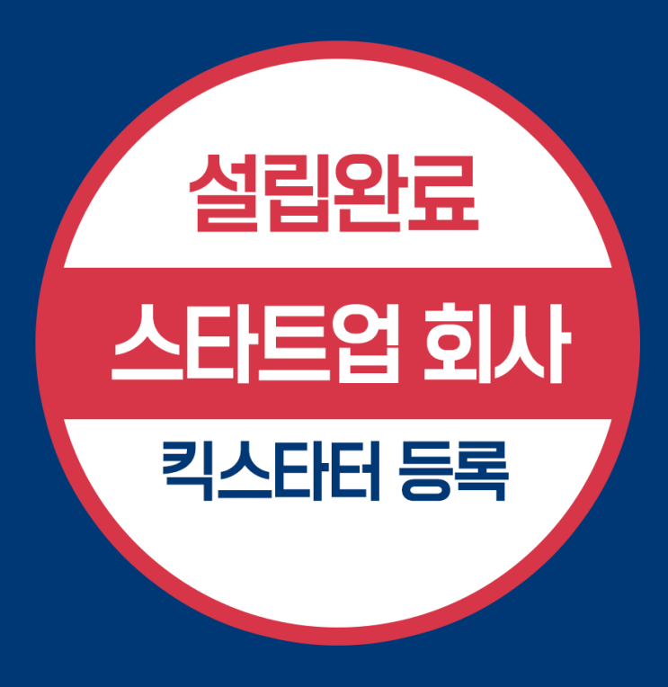  킥스타터 등록을 위한 미국법인설립 - 스타트업 회사
