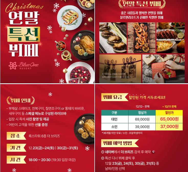  블루원, 고객 위한 특별한 성탄절/연말연시 준비