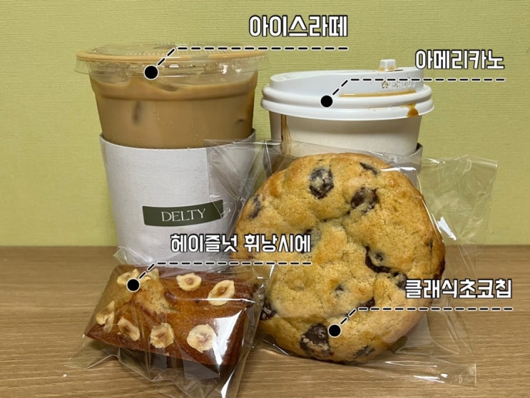  [중곡동카페]초코쿠키와 휘낭시에 맛집, ‘델티’- 디저트 포장해서 휴가 떠나기 준비.