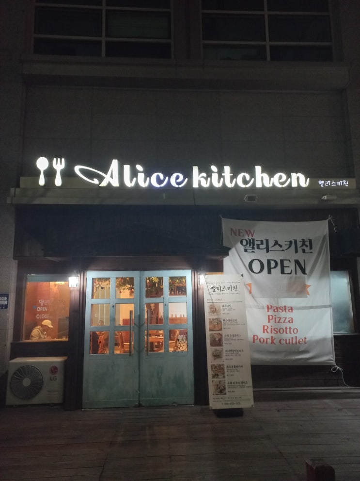 평택역 근처 맛집 : 복합단지 롯데인벤스 스카이 아파트 1층 : Alice kitchen (앨리스 키친) 솔직 맛 후기