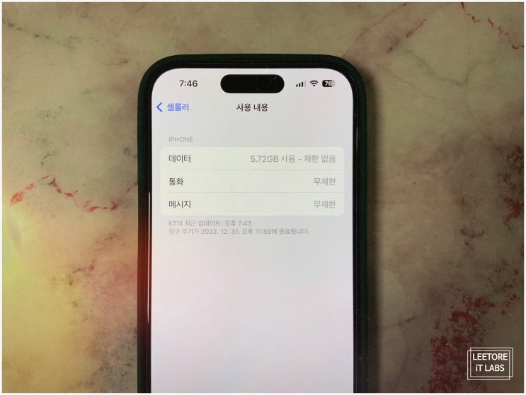  아이폰 데이터 사용량 확인 : 셀룰러 차단 및 절약하려면