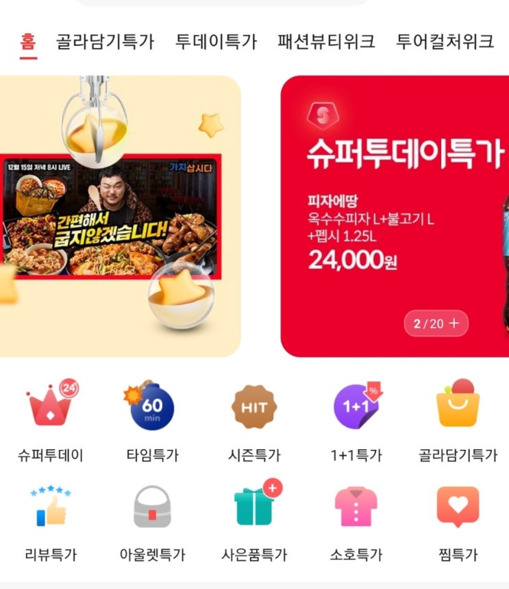  밥굽남과함께 위메프 닭 오븐구이 대구뽈탕 알탕 왕십리야채곱창
