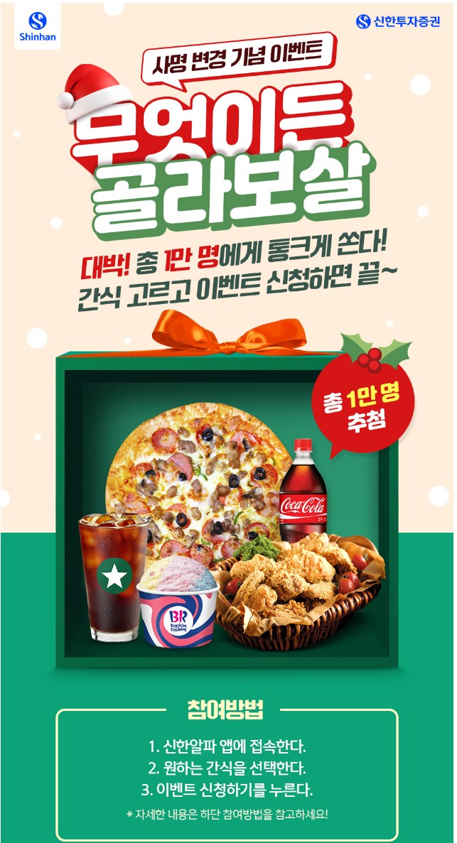  신한투자증권경품이벤트