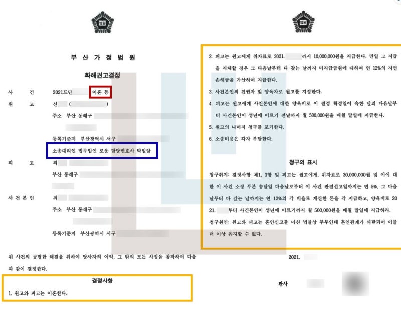 사하구변호사 이혼 후 양육비 받기 4