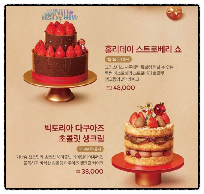 투썸 크리스마스 케이크 예약방법 가격 (우주패스 30% 할인방법) 투썸 크리스마스 케이크 예약방법 가격 (우주패스 30% 할인방법)