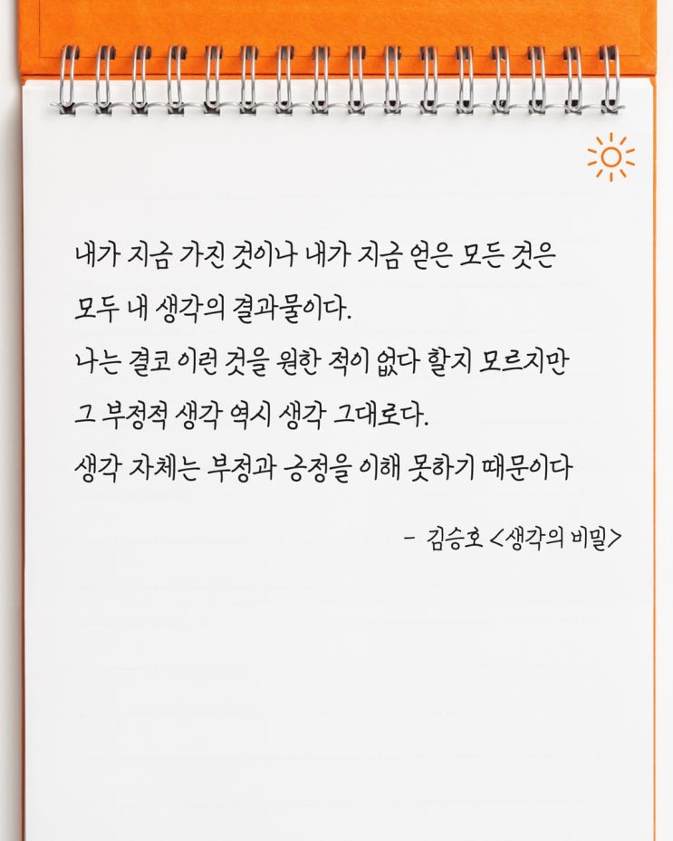  2023년 목표 자기계발 동기부여 명언 나는 내 ㅇㅇ의 결과물이다