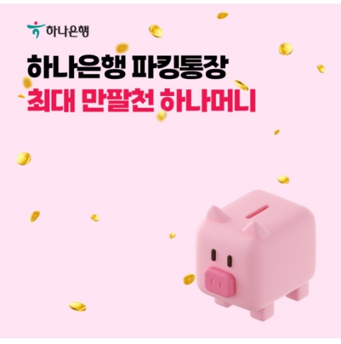  12월 15일 OK캐쉬백 오퀴즈 하나은행 파킹통장 정답