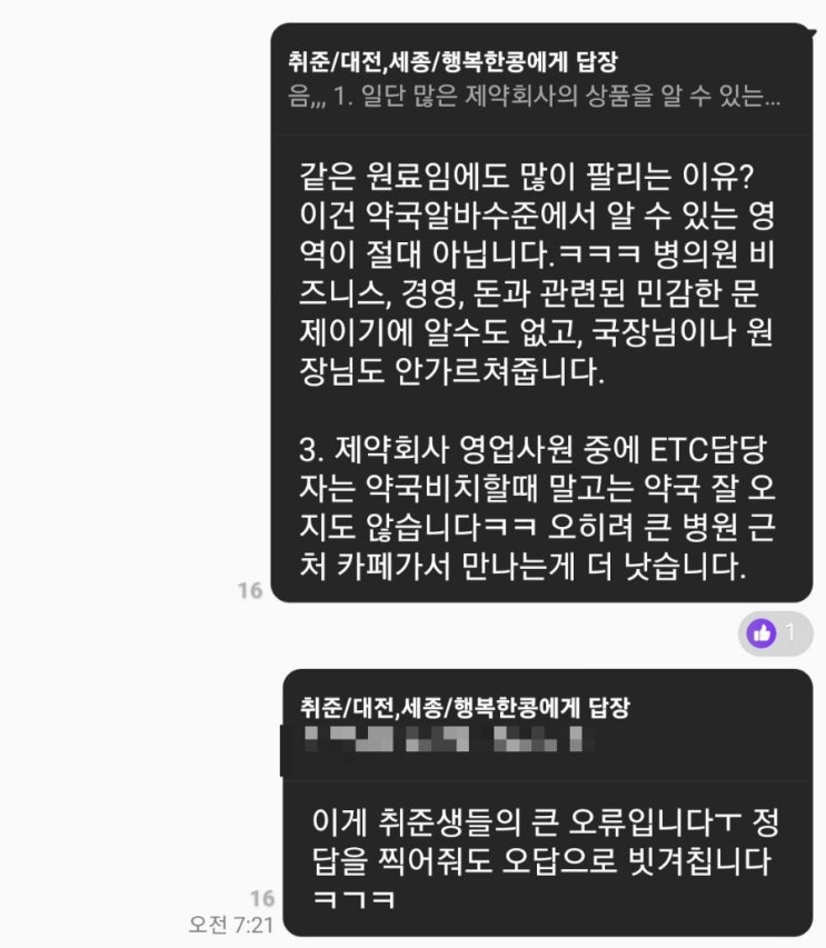  정답을 알려줘도 오답을 찍는 것이 우리의 삶