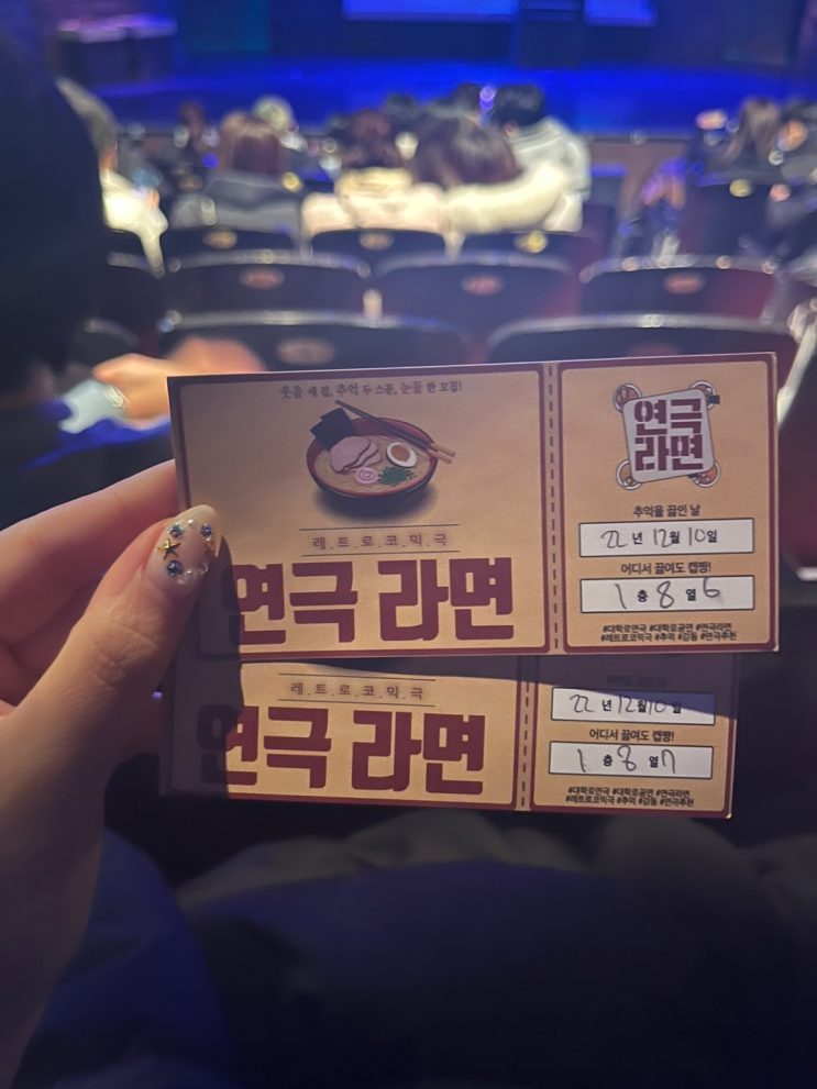  2022.12.11  대학로연극라면 보고혼 후 / 대고부대찌개 조지기 