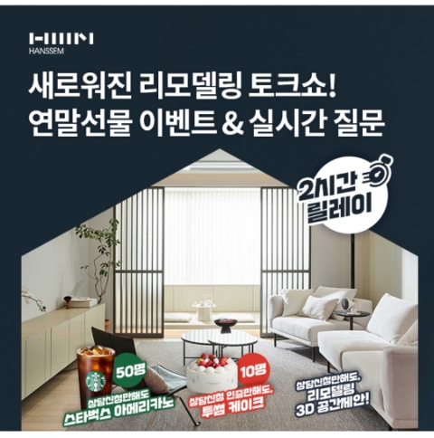  12월 15일 OK캐쉬백 오퀴즈 한샘 리모델링 정답