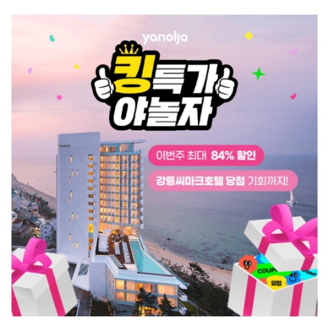  12월 15일 캐시워크 돈버는퀴즈 야놀자 정답