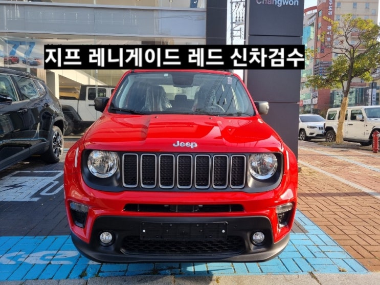  레니게이드 론지튜드 레드 신차 검수 창원 지프전시장 이재훈 대리