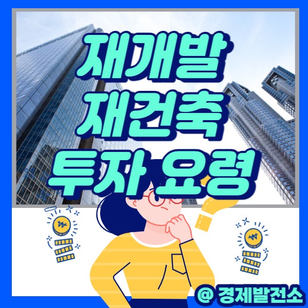 부동산 투자 고민