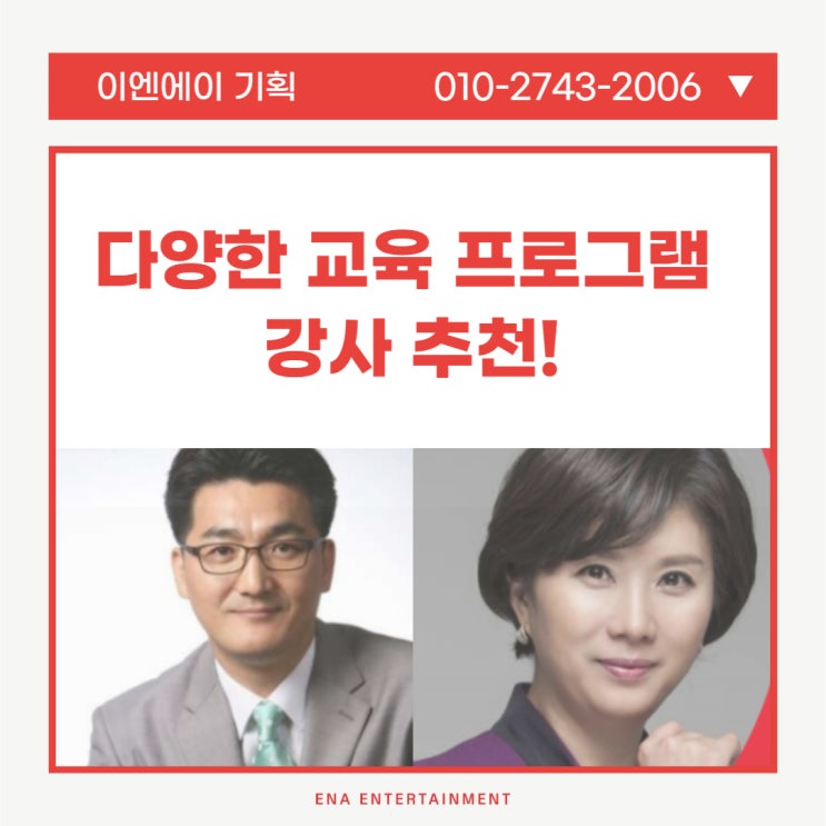 다양한 교육 프로그램 강사 추천드려요!
