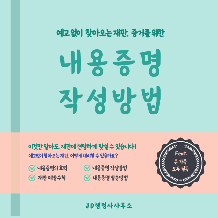  내용증명 작성방법 내용증명 보내는 법 - 창원 성산 진해 행정사가 알려드립니다!