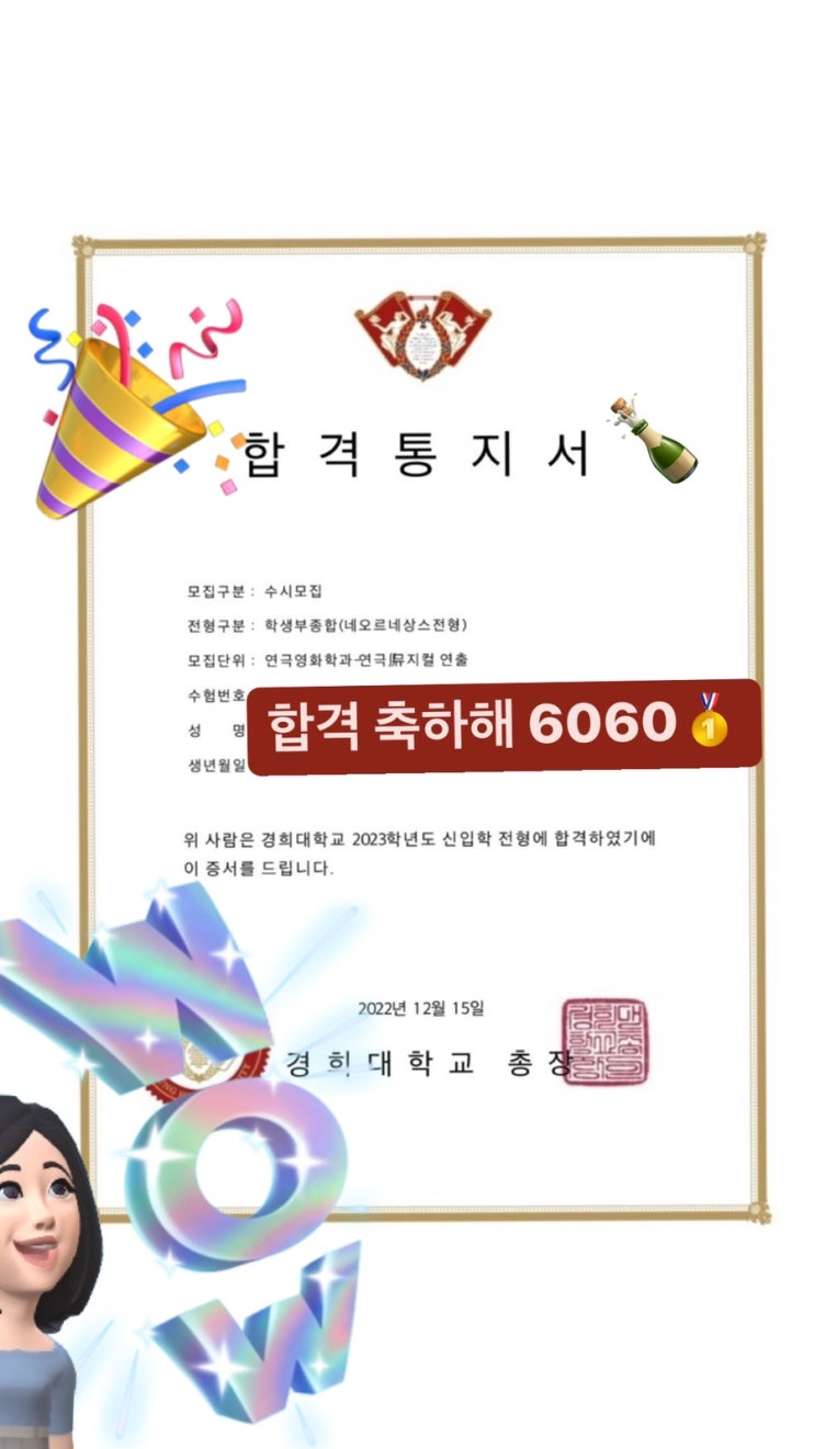  경희대 연극뮤지컬 연출 합격했어요
