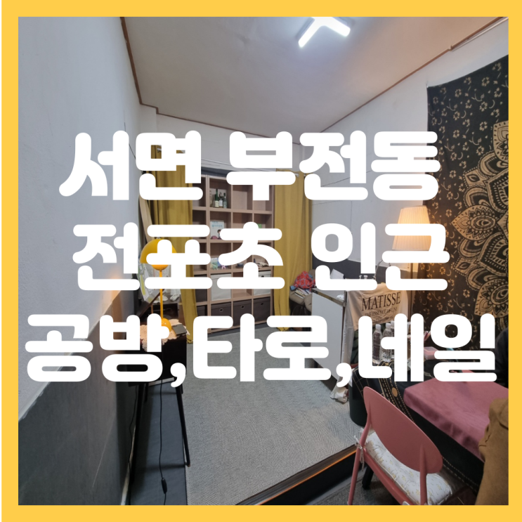  부산진구 부전동 상가임대