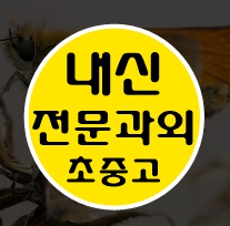  부발 고등 수학과외 중등 영어과외 마장 신둔 이천 국어