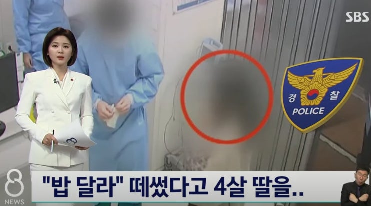 부산 4세 딸 폭행 사망 엄마 밥달라 떼써서  긴급체포  영양실조 상태