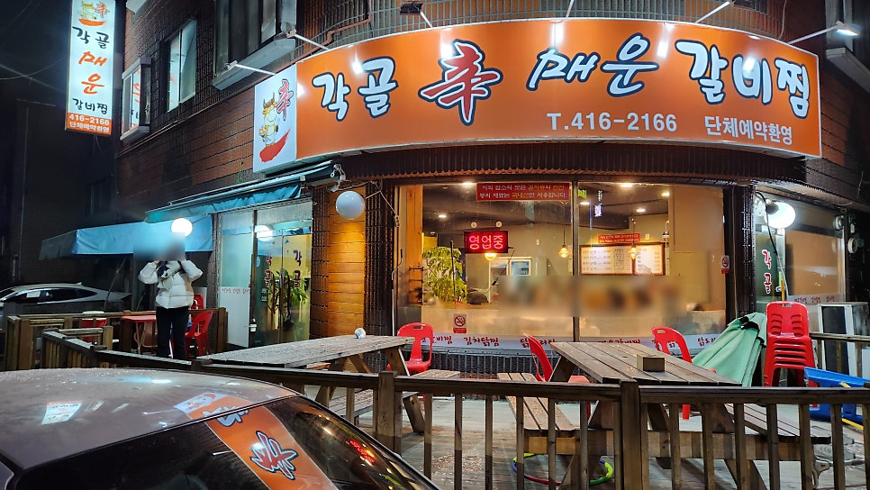 각골매운갈비찜 사진 2