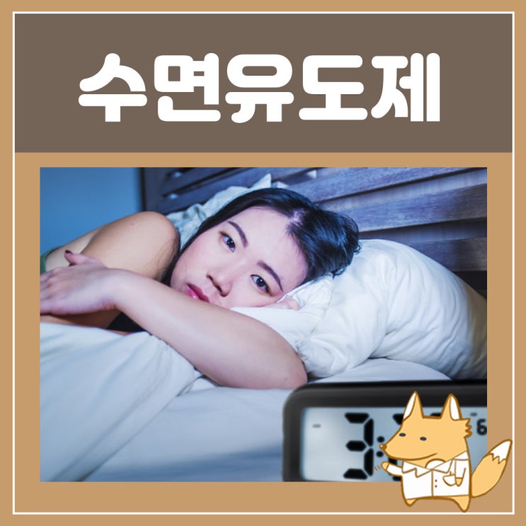  약국 수면유도제 가격 종류 독시라민 자비론정 제로민 단자민 불면증 극복 : 자비론