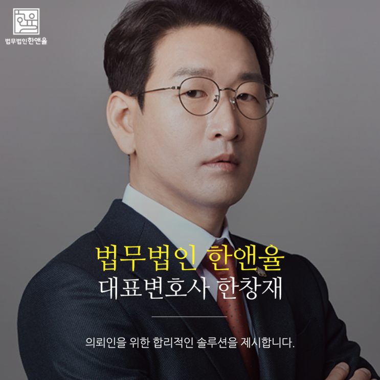 부산 손해배상전문변호사 , 법무법인 한앤율입니다.