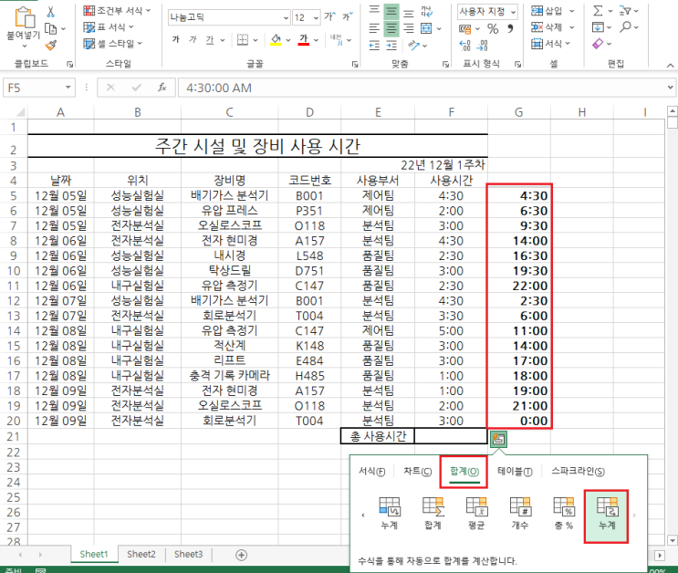  엑셀 누적 시간 구하기