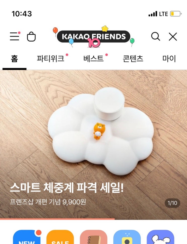  10주년 기념 카카오프렌즈 체중계 파격세일 구매방법