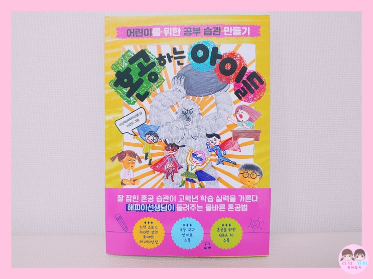 초등 추천 도서 : 공부 습관 만들기 ▷ 혼공하는 아이들