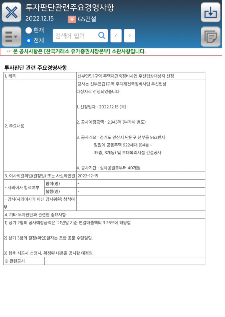 GS건설