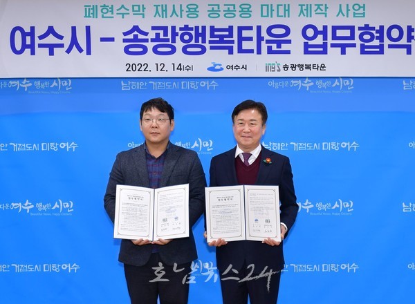  여수시, ‘폐현수막 재사용’ 활성화…송광행복타운과 업무협약