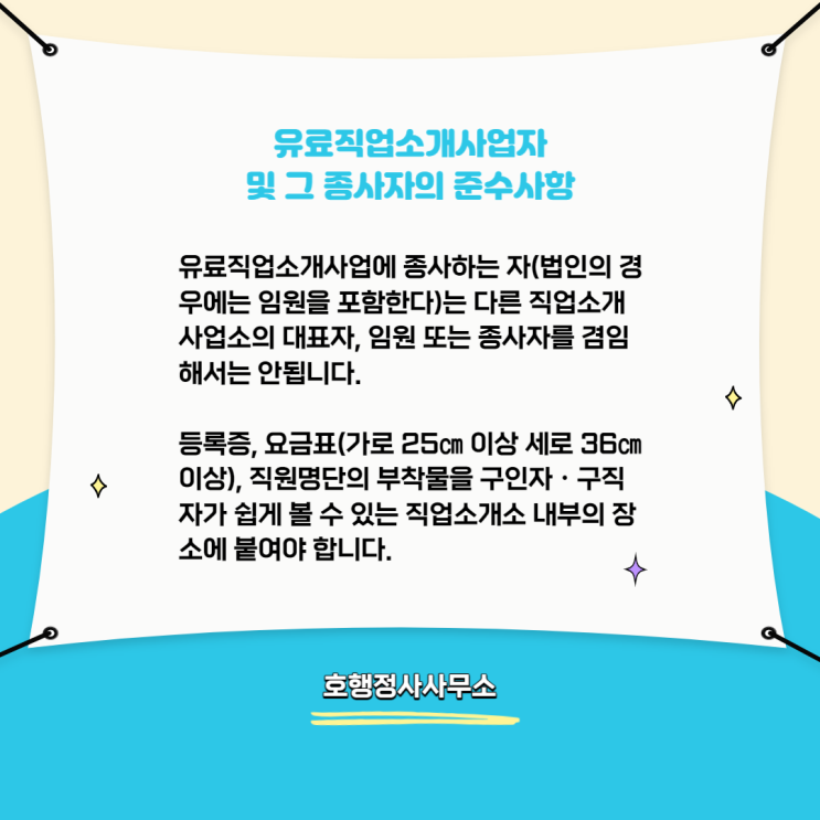  직업소개사업 등록증 발급 사례