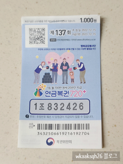  [연금복권720] 연금복권 137회 당첨 및 1등 실수령금 안내 2022년 12월 15일 추첨