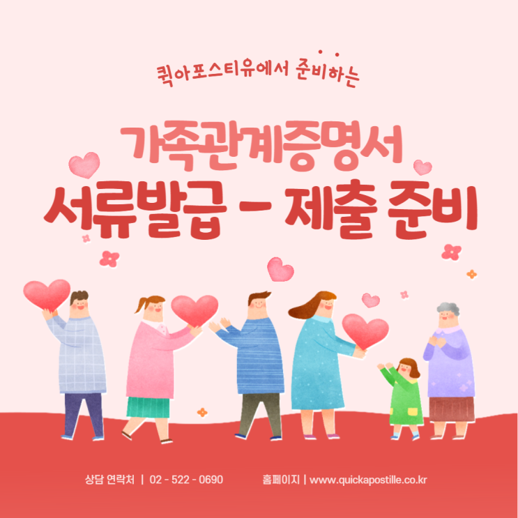  가족관계증명서 국내제출, 해외제출 같이 준비하는 방법