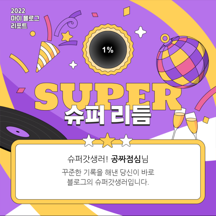  [2022 마이 블로그 리포트] 올해 활동 데이터로 알아보는 2022 나의 블로그 리듬