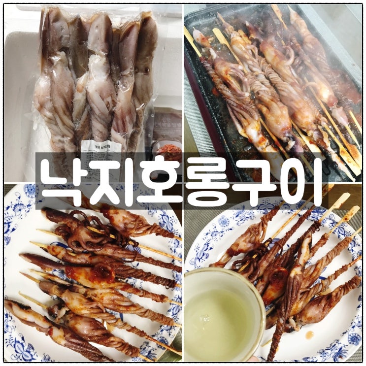  만선이네 낙지호롱구이 겨울캠핑음식 낙지 바비큐 맛 후기