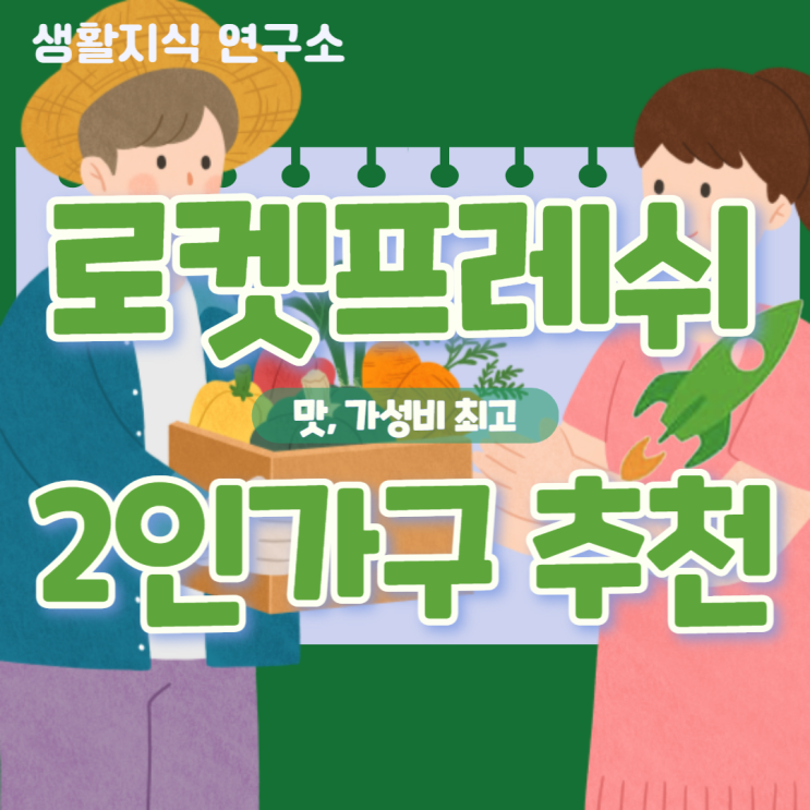  내돈내산 쿠팡 로켓프레시 추천 상품로켓프레시, 로켓프레쉬, 쿠팡곰곰, 가성비, 존맛탱, 핵이득