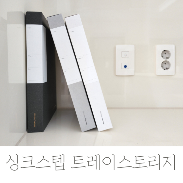  문서정리 서류정리에 시간 낭비 말고 트레이스토리지 쓰기