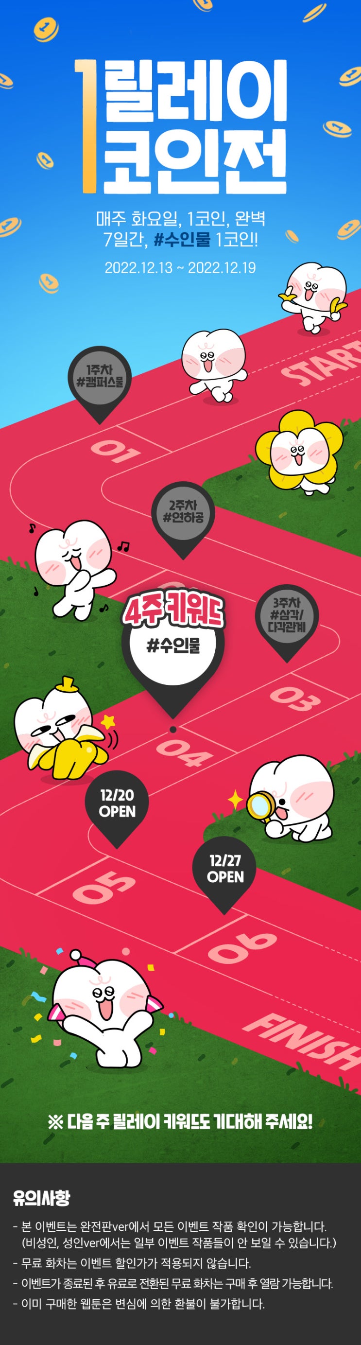 BL웹툰 이벤트) 봄툰-릴레이 1코인전 : 수인물 (12/13~12/19) BL웹툰 이벤트) 봄툰-릴레이 1코인전 : 수인물 (12/13~12/19)