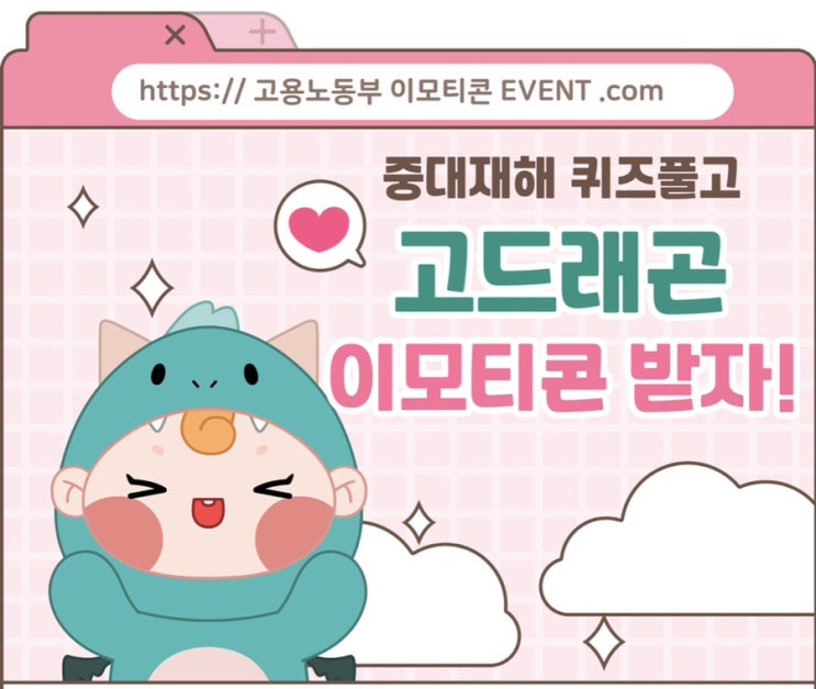 카톡 이모티콘 증정 이벤트(4종) 소개