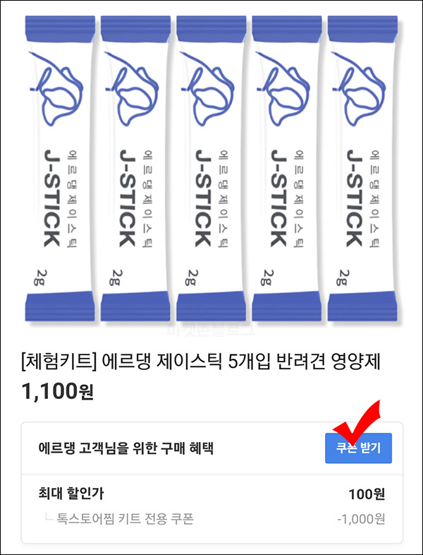 에르댕 제이스틱 반려견 영양제 5개입 100원딜(무배)신규