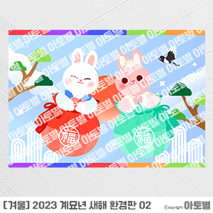 어린이집 새해 설날 행사, 설날 환경구성, 토끼 환경판, 설날 가랜드, 설날 가정통신문, 설날 표지, 설날 메모지, 1월 월간계획표, 설날 컷도안, 복주머니 컷도안, 토끼 컷도안