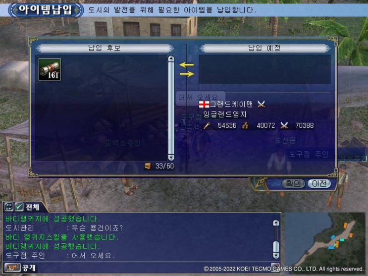  대항해시대 온라인 - 중추도시 만들기
