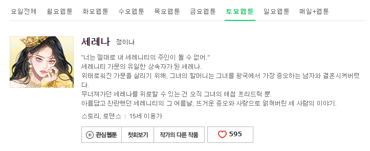  요즘 꽂힌 웹툰