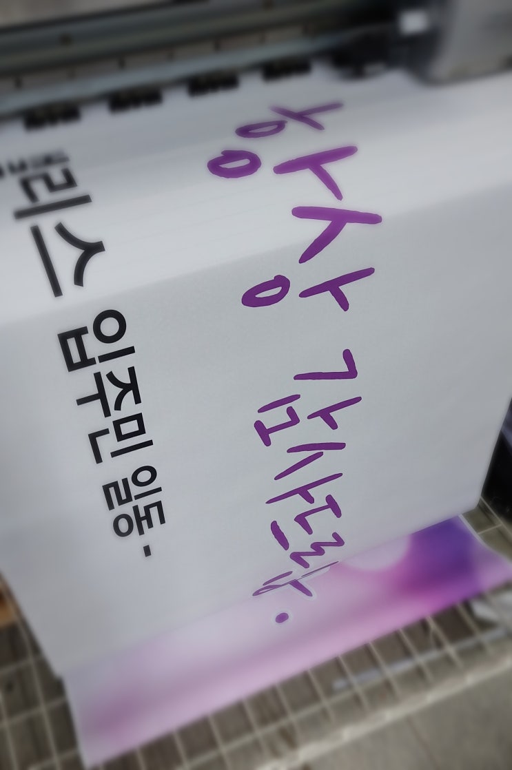  당일제작 노고에 감사드립니다 현수막