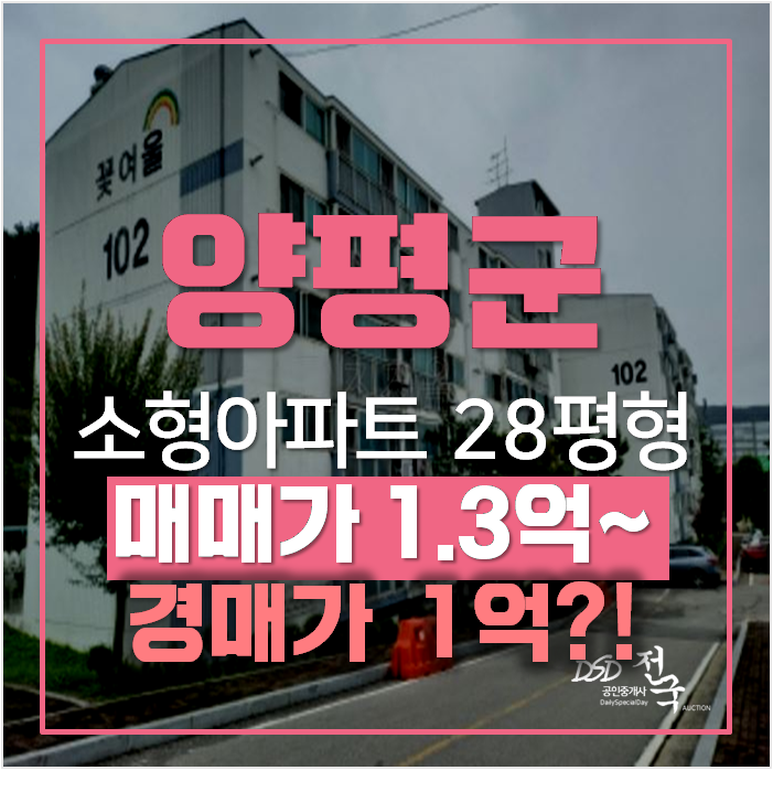 양평아파트매매 알아보신다면? 용문면 꽃여울아파트 경매로 1억 양평아파트매매 알아보신다면? 용문면 꽃여울아파트 경매로 1억